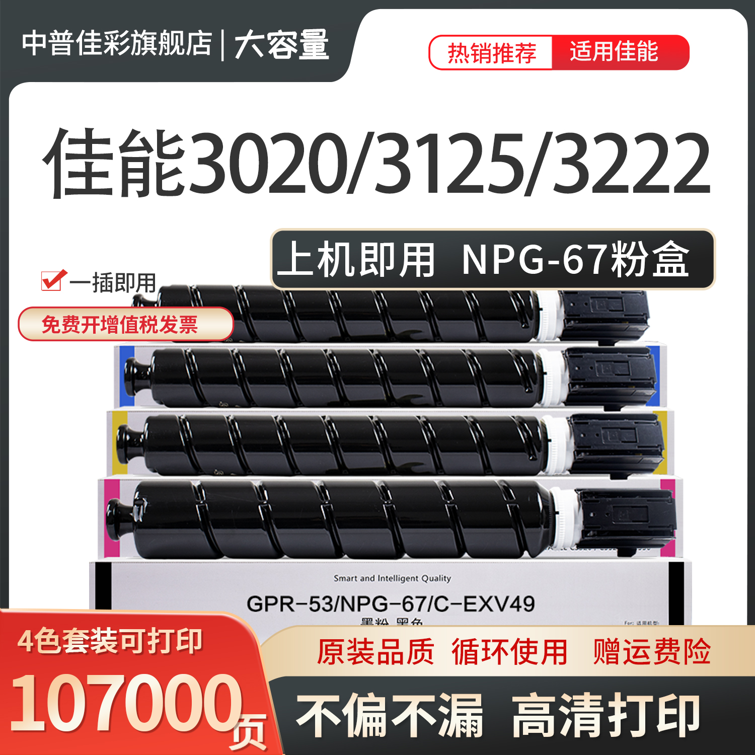 适用佳能NPG67粉盒C3020C3025