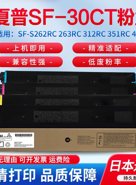 适用夏普SF-S262RC 263RC 312RC 351RC 401 402 502DC  271RC 303  352 SF-452 彩色 碳粉 墨粉 粉盒
