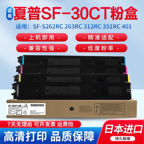 适用于夏普SF-S262RC等彩色粉盒