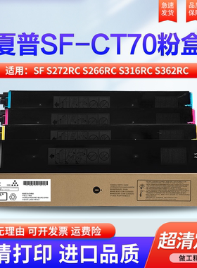 适用 夏普SF S272RC S266RC S316RC S362RC S452RC S552DC S652DC 粉盒 墨粉 粉筒 墨盒SF-CT70碳粉 硒鼓