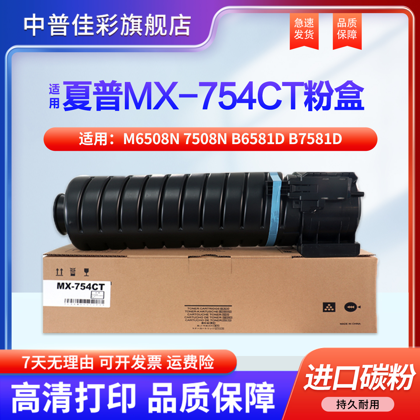 适用夏普 MX-754CT 粉盒 M 6508N 7508N B6581D B7581D 碳粉 墨粉盒 硒鼓 粉盒