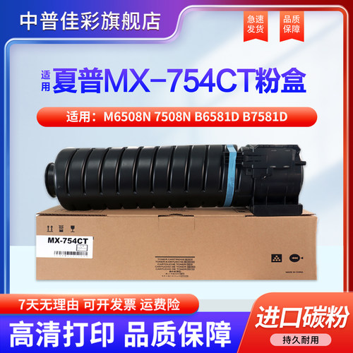 适用夏普 MX-754CT 粉盒 M 6508N 7508N B6581D B7581D 碳粉 墨粉盒 硒鼓 粉盒