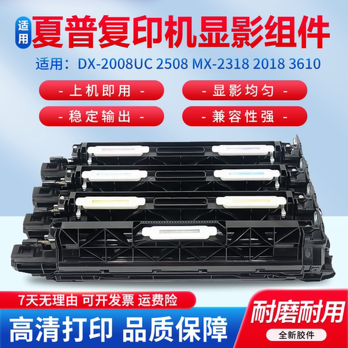 适用于夏普显影仓载体组件