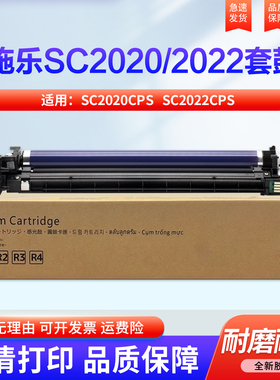 适用富士施乐SC2020感光硒鼓组件SC2021 2022套鼓DocuCentre V C2263 C2265 2560套鼓R1R2R3R4五代鼓架 鼓芯