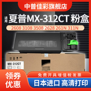 适用夏普MX-312CT墨粉盒2608碳粉