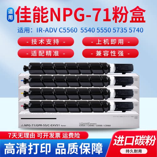 适用于佳能NPG71碳粉盒高质量