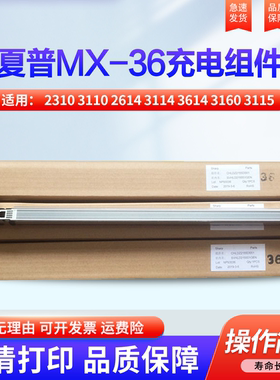 适用夏普MX-2310 3110 2614 3114 3614 3160 3115 2640 3140 3640 3111 3116NC 充电架 栅网组件 铁杆 鼓轴
