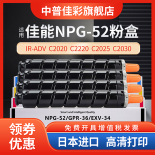 34墨粉盒 C2230彩色复印打印机g52碳粉 52粉盒GPR36墨粉盒C2020 C2220 C2025 适用佳能NPG C2225 C2030 EXV