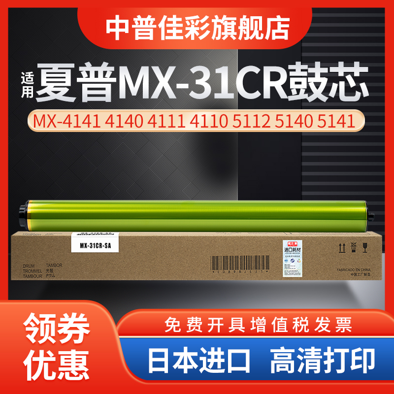 夏普MX-4128NC 5128 4128 5148 2600 3100 2601 3101 4111 5001 5000感光鼓硒鼓鼓芯单鼓成像组件31CR-封面