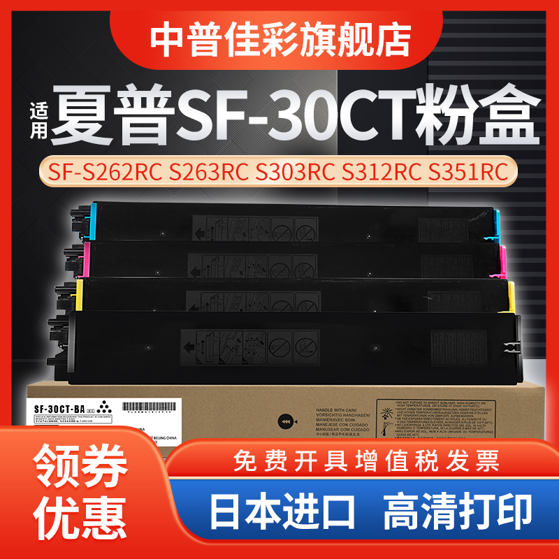 夏普彩色SF-30CT60CT碳粉