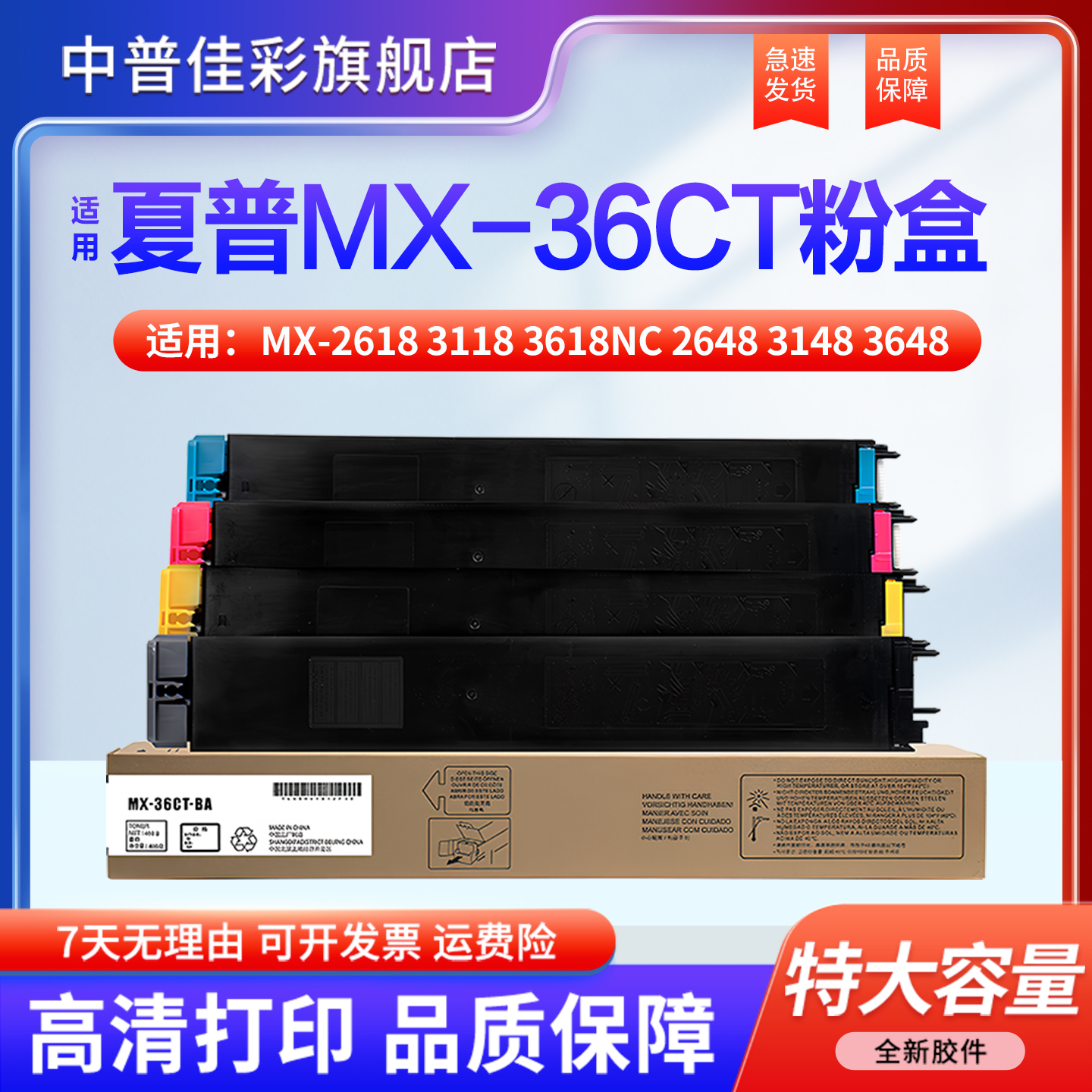 中普佳彩适用夏普MX-36CT粉盒