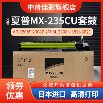 夏普1808S2008D套鼓MX235CU硒鼓