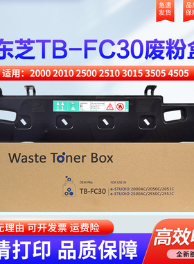 适用东芝2050 2550 2051 2551废粉仓2000AC 2520 2020 2510 3015 3505 4505 4515墨粉收集器2610 2021废粉盒