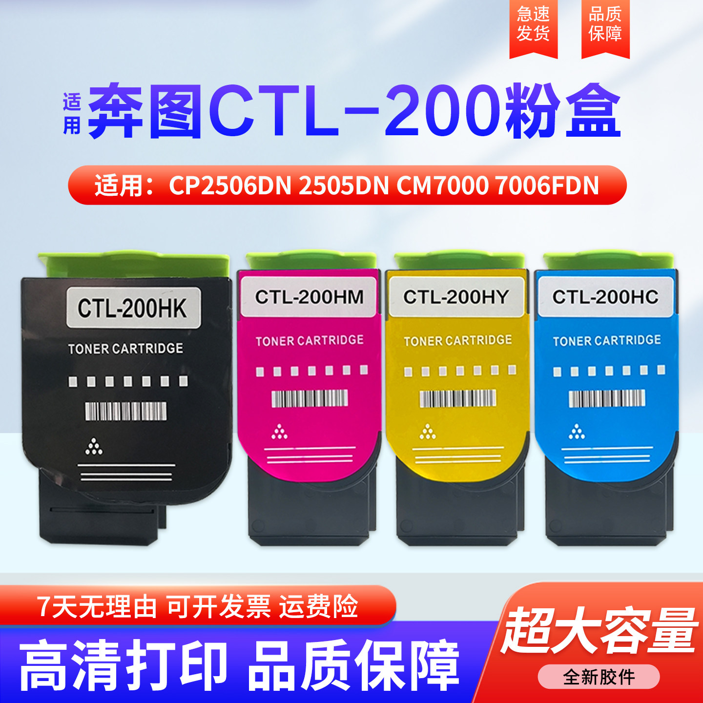 适用奔图CTL-200K粉盒 墨盒CP2506DN 2505dn CM7000 7006FDN 2500PLUS彩色墨粉2300 7105 7100 300H碳粉 粉仓