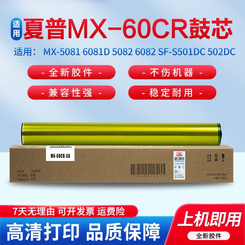适用于夏普MX-5081等感光鼓组件