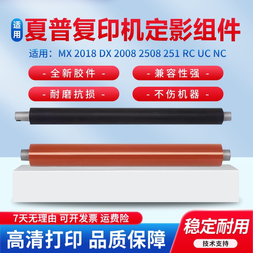 适用于夏普定影组件加热上辊下辊