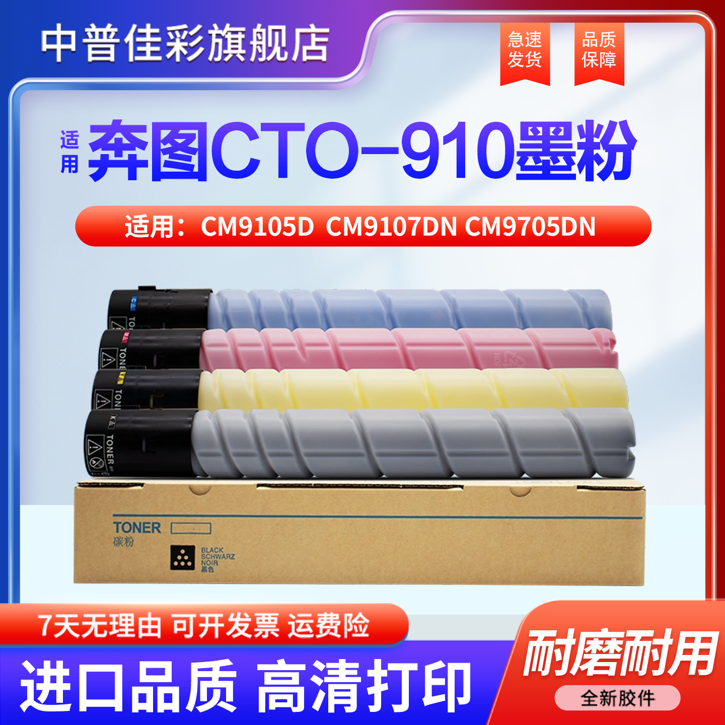 适用奔图彩色CM9105D粉盒 CTO-910墨粉盒PANTUM CM9107DN CM9705DN CM9709DN彩色复印机墨粉 硒鼓 碳粉
