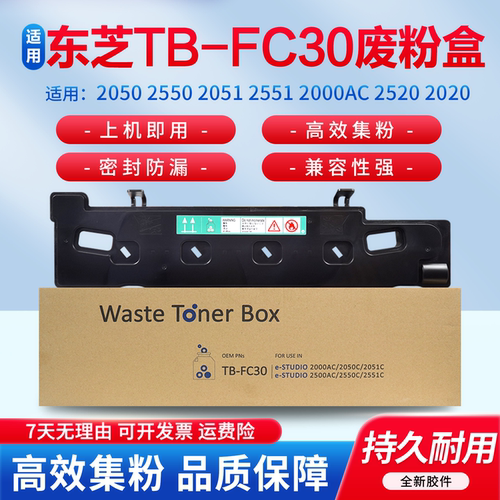 中普佳彩适用东芝TB-FC30C废粉盒