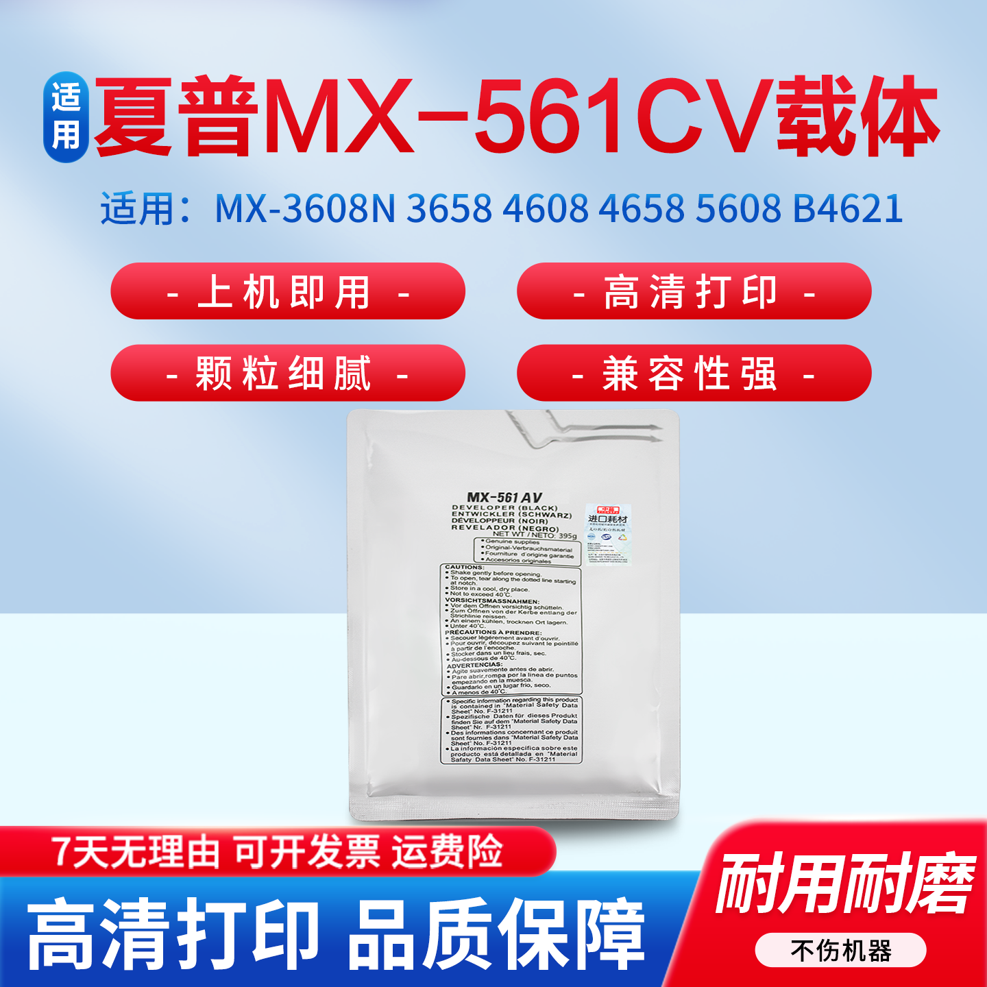 适用夏普MX-3608N 3658 4608 4658 5608 B4621 5621R 5658 B4081 5081 6081 4051 5051铁粉 561CV载体 显影剂
