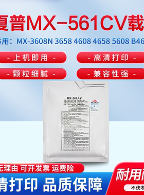 适用夏普MX-3608N 3658 4608 4658 5608 B4621 5621R 5658 B4081 5081 6081 4051 5051铁粉 561CV载体 显影剂