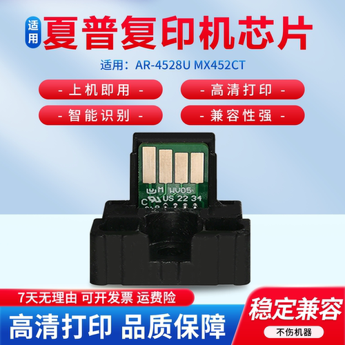 适用于夏普AR-4528U计数芯片