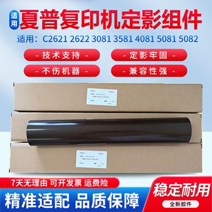 5081 4082 C2621 5082 4081 3081 6082定影膜带 3582 6081 皮带 3051 3581 3082 2622 适用夏普MX 加热 2651
