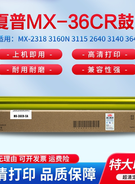 夏普MX-2318 3160N 3115 2640 3140 3640 3116 3111 2614 3114 3110NC硒鼓 感光鼓 套鼓 鼓芯 MX-36CU 鼓架