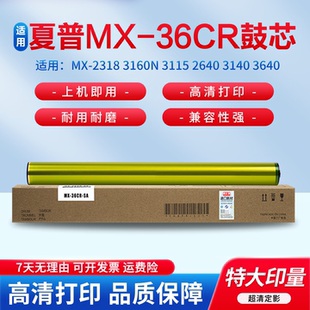 夏普MX 3111 套鼓 2614 3114 2640 3640 鼓架 36CU 3115 3140 3116 感光鼓 3110NC硒鼓 鼓芯 3160N 2318