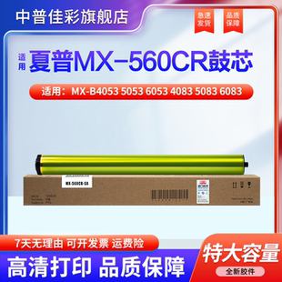 B4081硒鼓 5053 5083 4083 适用夏普MX 6051R B5081 感光鼓 B6081D 6053 4051 5051 560DR 鼓芯AR 6083 B4053