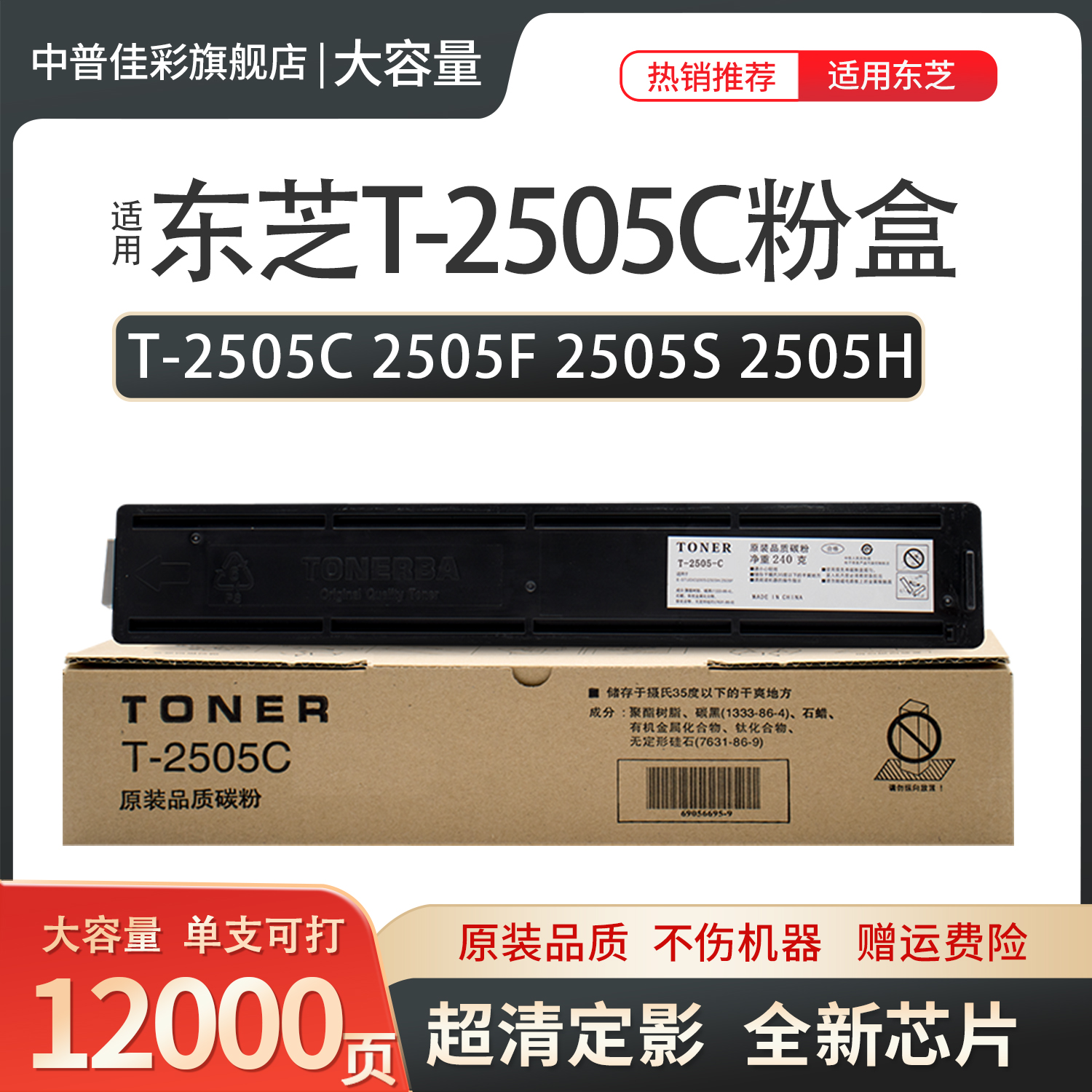 适用 东芝 T-2505C 墨粉 2505F 2505S 2505H 碳粉 东芝2505F 粉盒 东芝250S粉盒 东芝2505H 墨粉盒