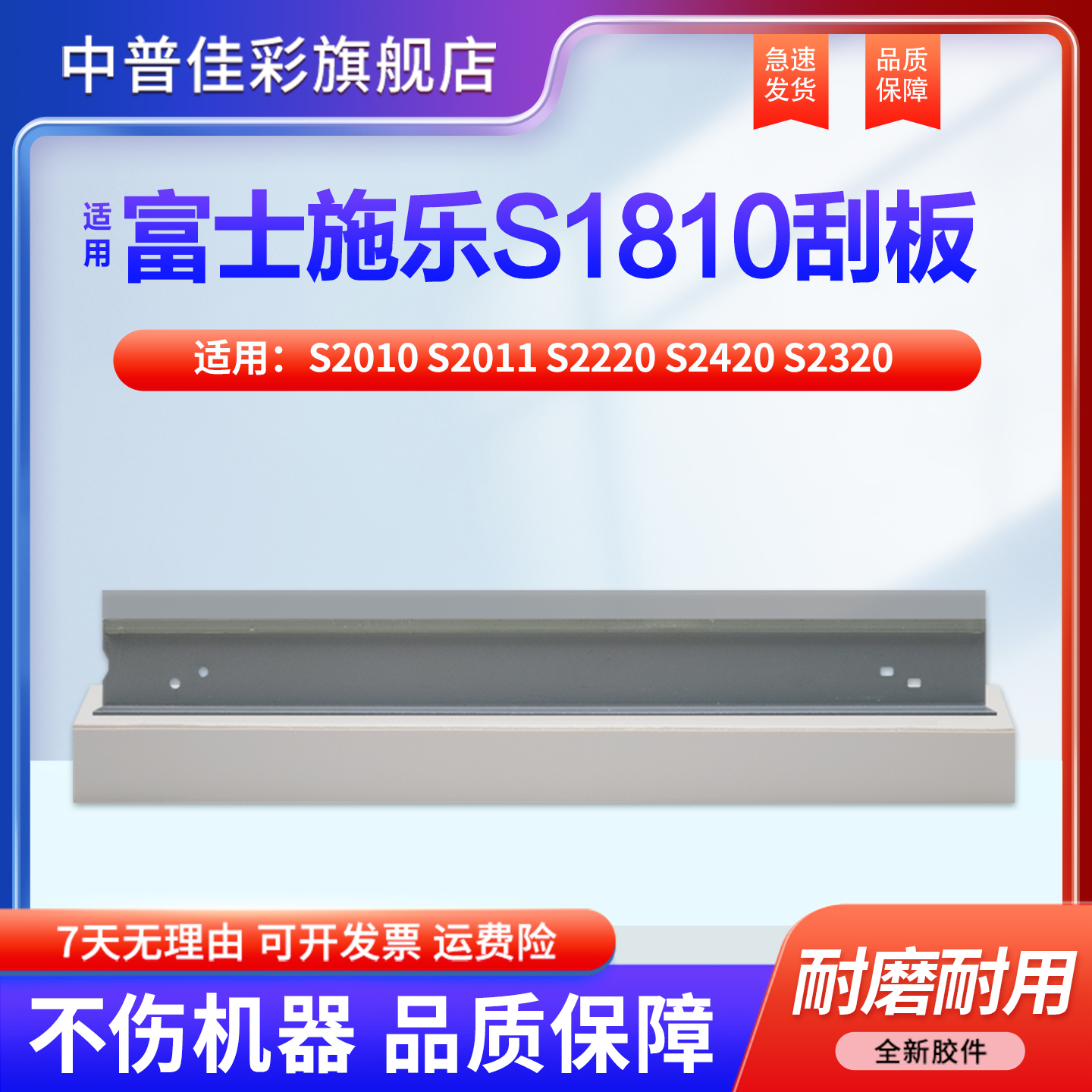 适用 施乐S1810刮板S2010 S2011 S2220 S2420 S2320 S2520 S2110鼓芯刮板WC5019 5021 5022 5024废粉刮刀刮片