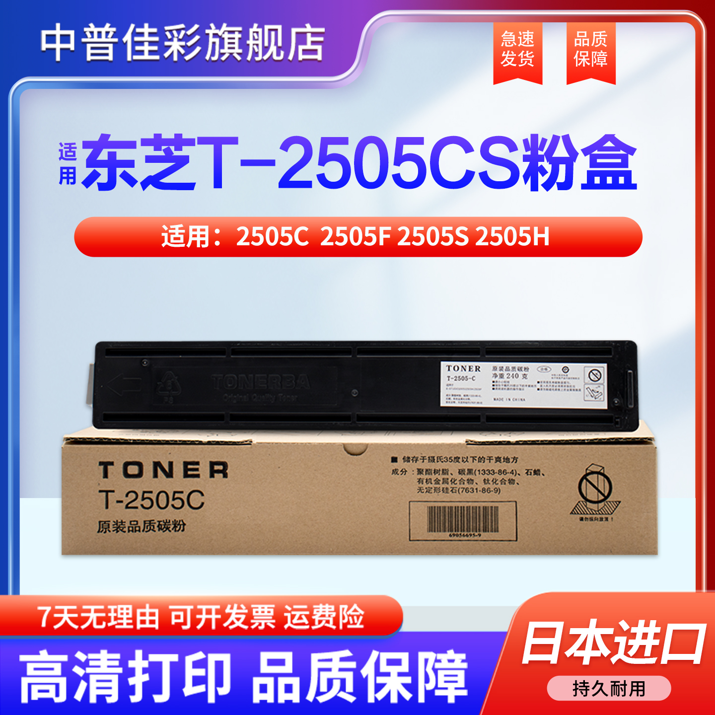 适用 东芝 T-2505C 墨粉 2505F 2505S 2505H 碳粉 东芝2505F 粉盒 东芝250S粉盒 东芝2505H 墨粉盒