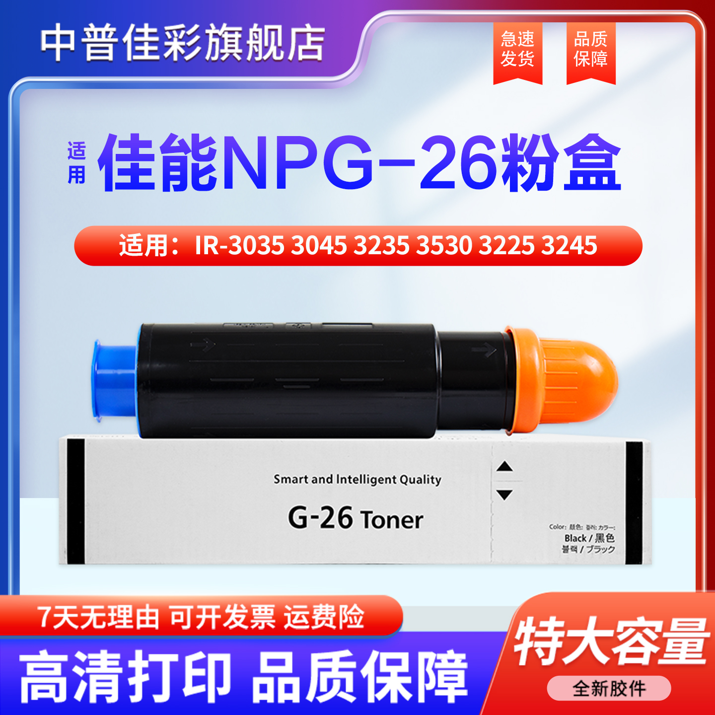 适用佳能NPG-26墨粉盒iR3035碳粉