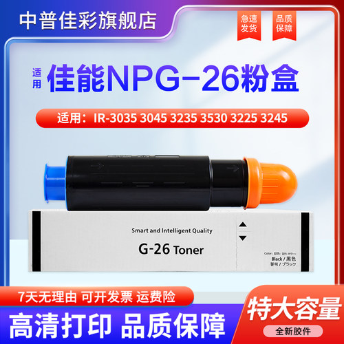 适用佳能NPG-26墨粉盒iR3035碳粉