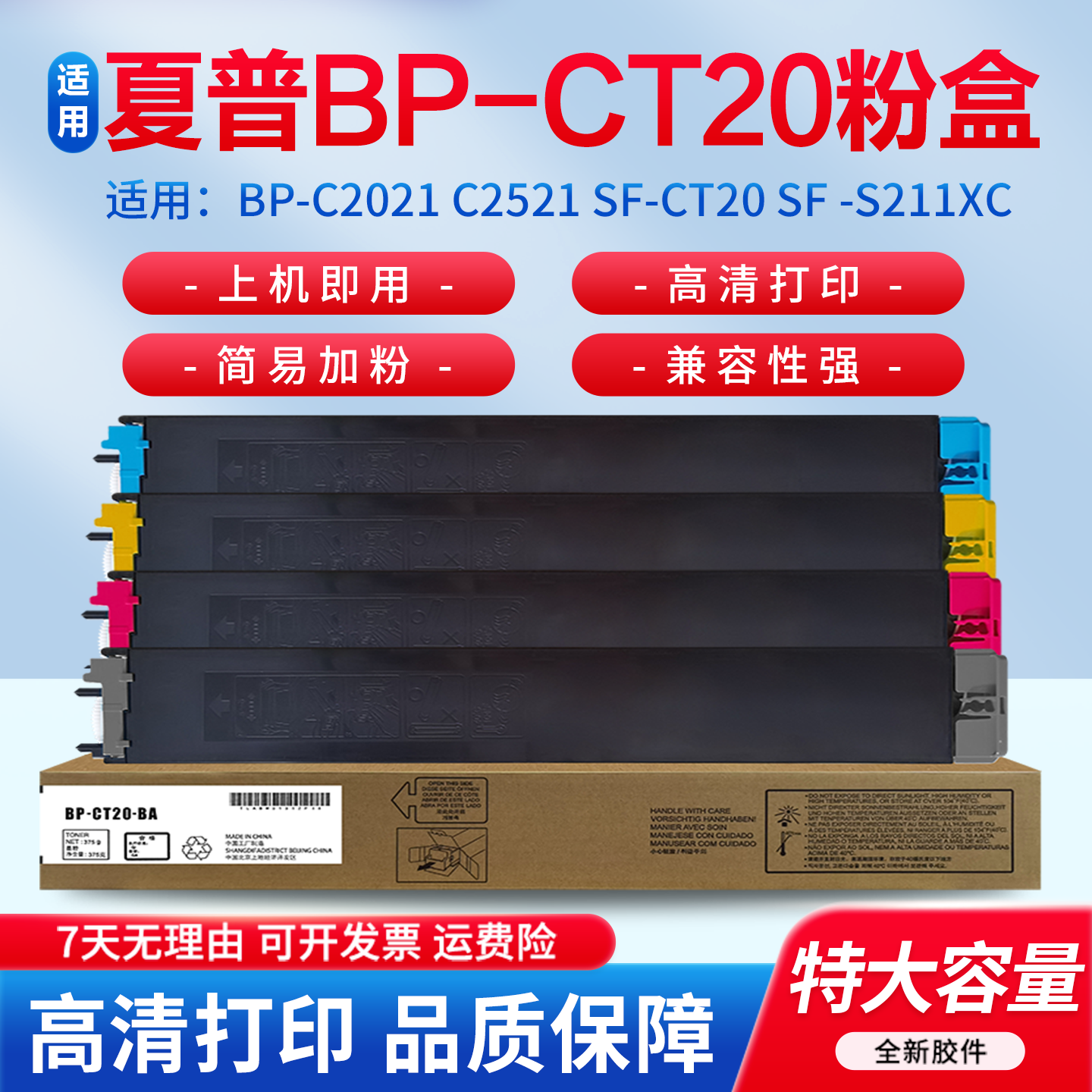 适用夏普BP-CT20 墨粉 BP-C2021 C2521 SF-CT20 SF -S211XC 211RC 261RC 碳粉  粉盒 碳粉盒 墨粉盒 粉桶