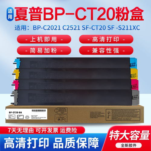 适用于夏普BP-CT20/BP-C2021等