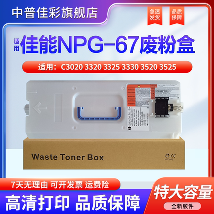 适用佳能 C3020 3320 3325 3330 3520 3525 3530 废粉盒3222 3025 3120 3125 3130 废粉仓 WT-202收集回收器