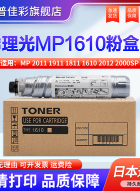 适用 理光 MP 2011 1911 1811 1610 2012 2000SP 1812粉盒 MP2015 2018 1810LD 2016 2020 碳粉 1230D 墨粉