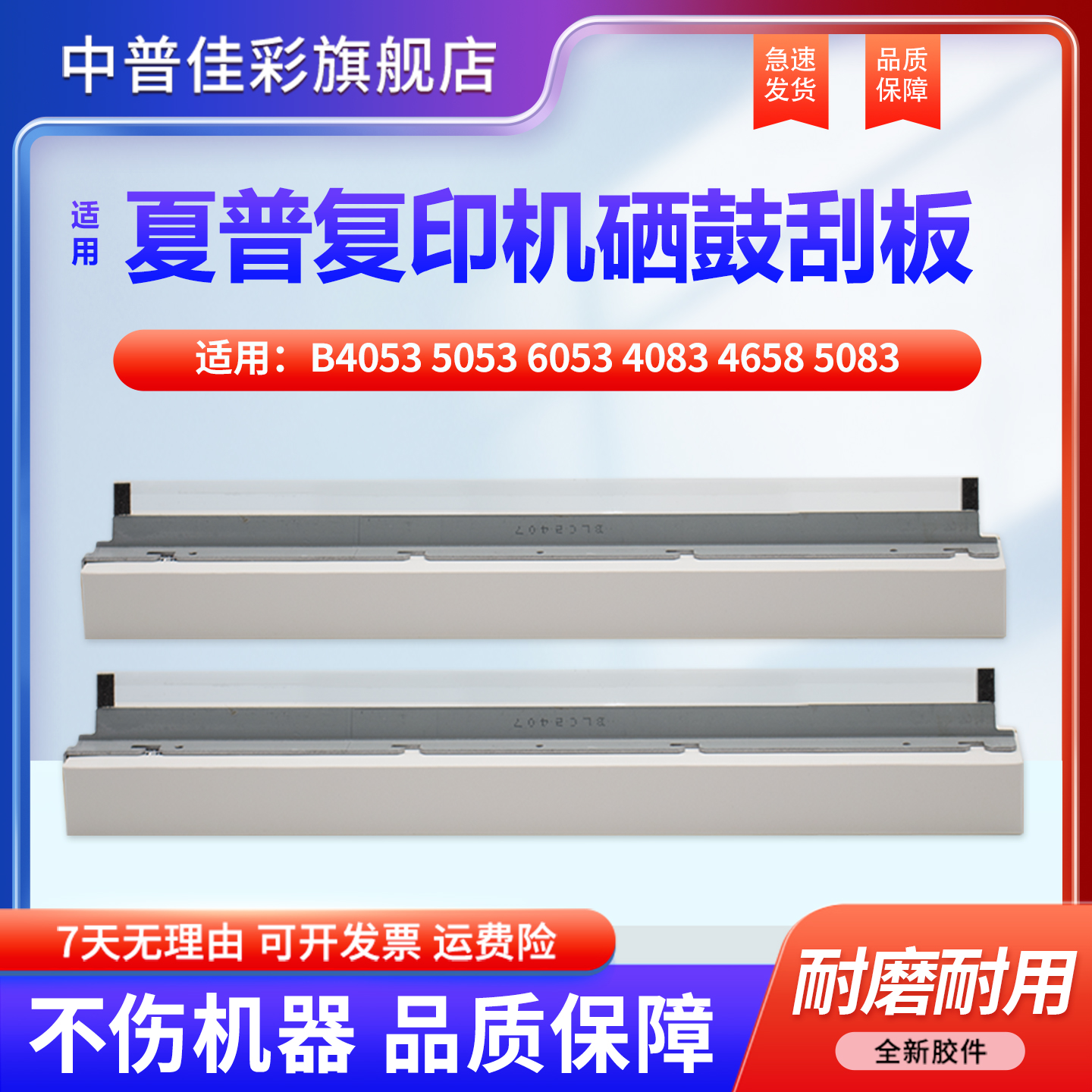 中普夏普硒鼓刮片刮板