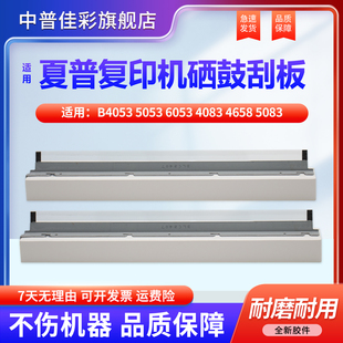 B5081 5053 4658 4083 适用夏普MX 6083 B6081D D硒鼓刮板 4051 6053 5051 6051R 清洁刮刀 刮片 5083 B4053