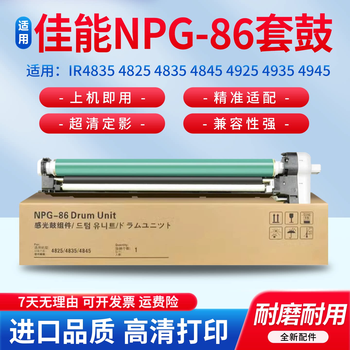 适用于佳能NPG-86感光鼓组件