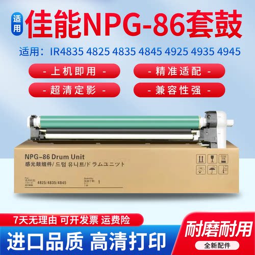 适用于佳能NPG-86感光鼓组件