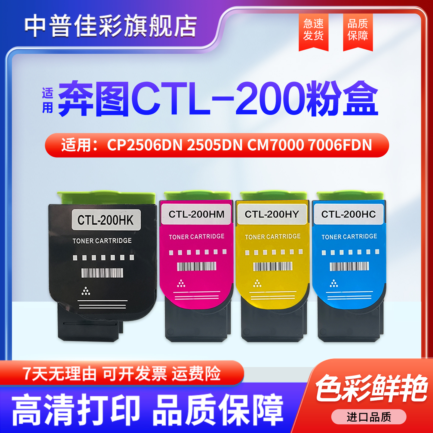 适用奔图CTL-200K粉盒 墨盒CP2506DN 2505dn CM7000 7006FDN 2500PLUS彩色墨粉2300 7105 7100 300H碳粉 粉仓