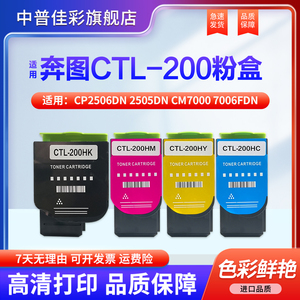 适用奔图CTL-200K粉盒 墨盒CP2506DN 2505dn CM7000 7006FDN 2500PLUS彩色墨粉2300 7105 7100 300H碳粉 粉仓