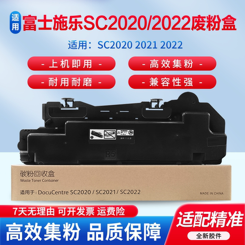 中普废粉盒适用于富士施乐2022