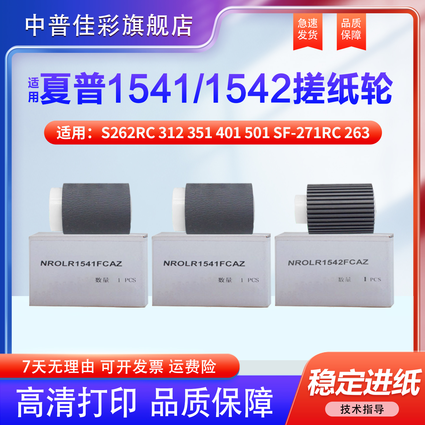 夏普S262RC15411542搓纸轮