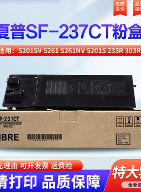 适用夏普SF-S201NV粉盒S201SV S261 S261NV S201S 233r 303R碳粉SF-238CT 237CT LIBRE打印机墨粉墨盒硒鼓