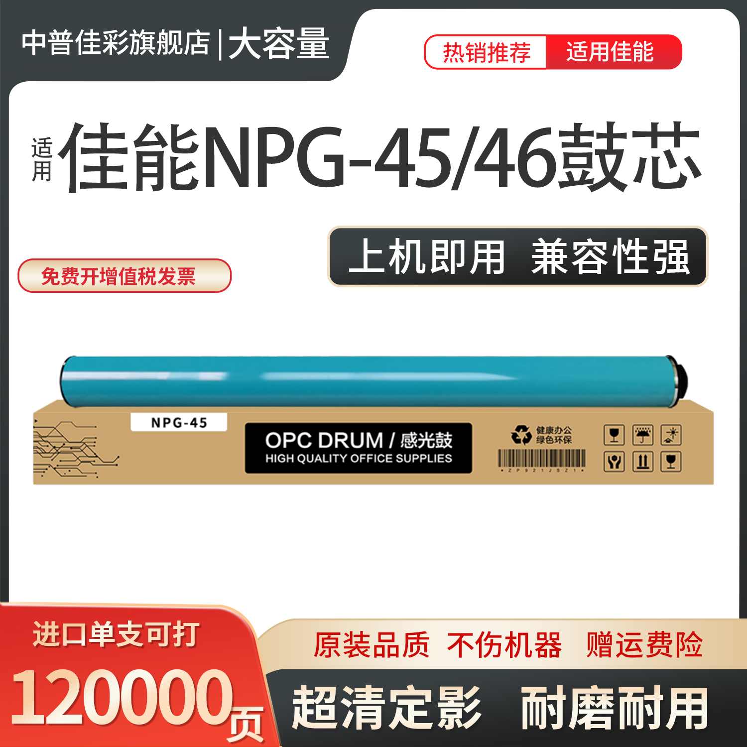 适用佳能npg46硒鼓鼓芯50305035