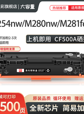 适用惠普M281fdw硒鼓 M254dw/nw硒鼓HPCF500A 540A HP202A 203A M280nw/dn M281fdn彩色打印机墨盒墨粉盒