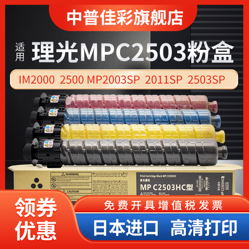 适用理光2503H墨粉盒MPC2011 2003SP碳粉2004 2504 2503 6003 4503 1025 3503 5503 3004 3504 4504 5504粉盒-封面